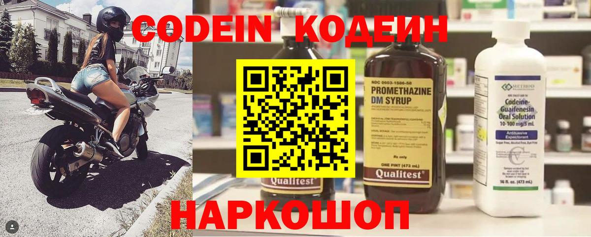 Зеленодольск  Codein Purple Drank  Вход с VPN 