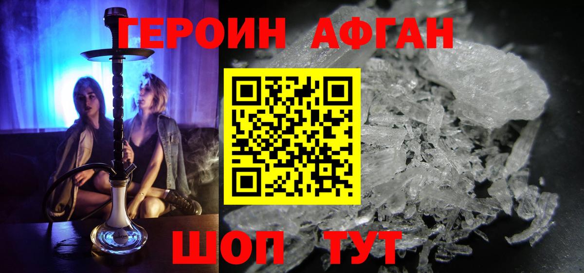 Зеленодольск  Героин  Вход с VPN  Героин афганец 