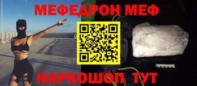 меф Бийск