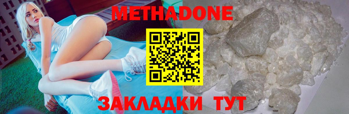 МЕТАДОН кристалл  МЕТАДОН methadone  Зеленодольск  Вход с VPN 